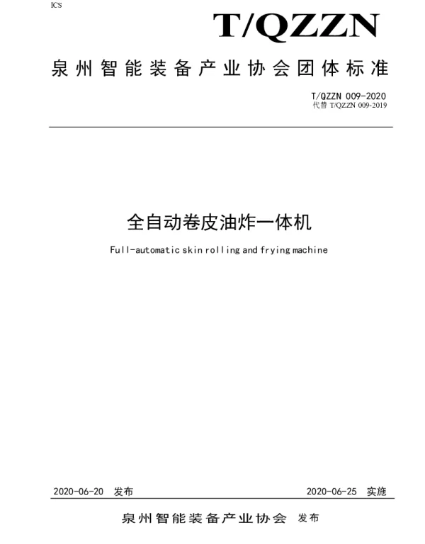 TQZZN 009-2020 全自动卷皮油炸一体机