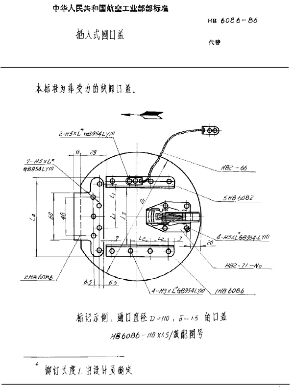 HB 6086-1986 插入式圆口盖