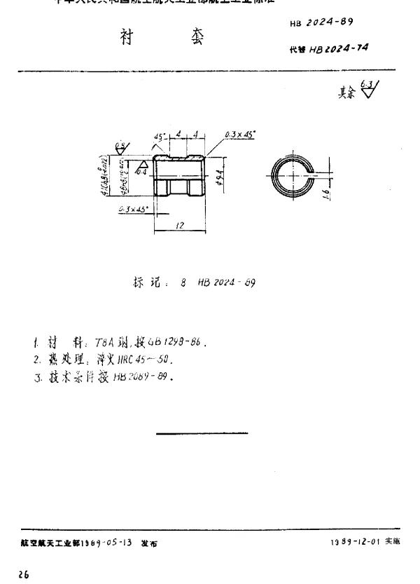 HB 2024-1989 衬套