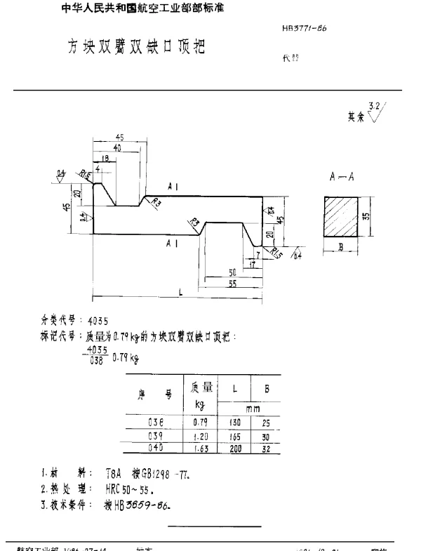 HB 3771-1986 方块双臂双缺口顶把