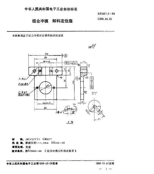 SJ 3021.2-1988 组合冲模.卸料定位座