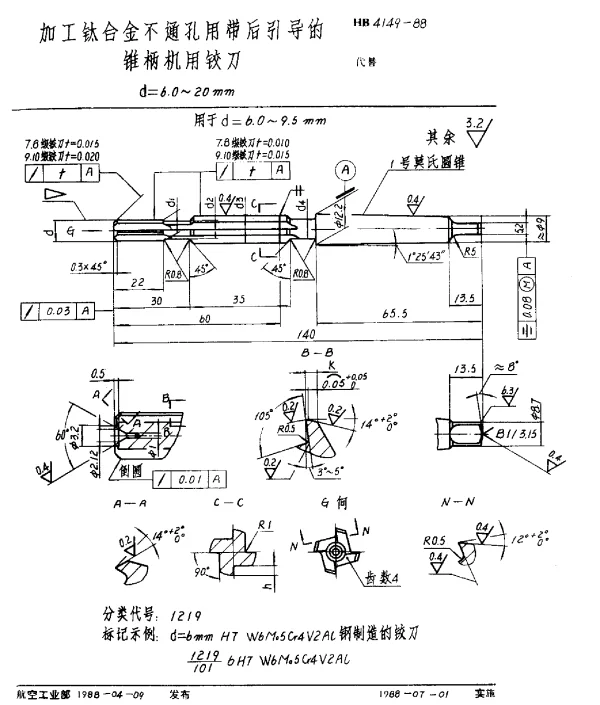 HB 4149-1988 加工钛合金不通孔用带后引导的锥柄机用铰刀.d=6.0~20mm