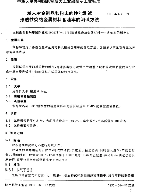 HB 5441.2-1989 粉末冶金制品和粉末的性能测试.渗透性烧结金属材料含油率的测试方法