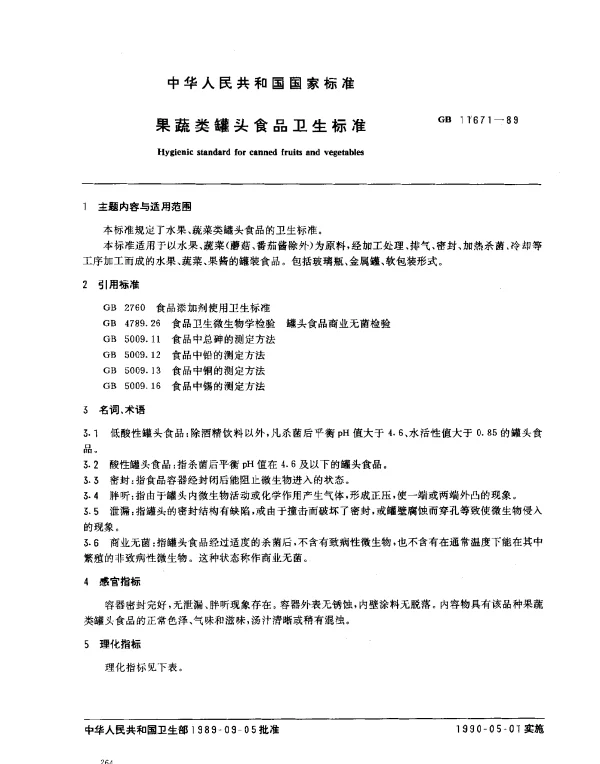 GB 11671-1989 果蔬类罐头食品卫生标准