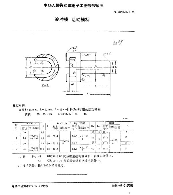 SJ 2638.6.1-1985 冷冲模.活动模柄