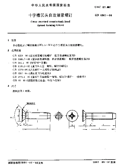 GB 6561-1986 十字槽沉头自攻锁紧螺钉