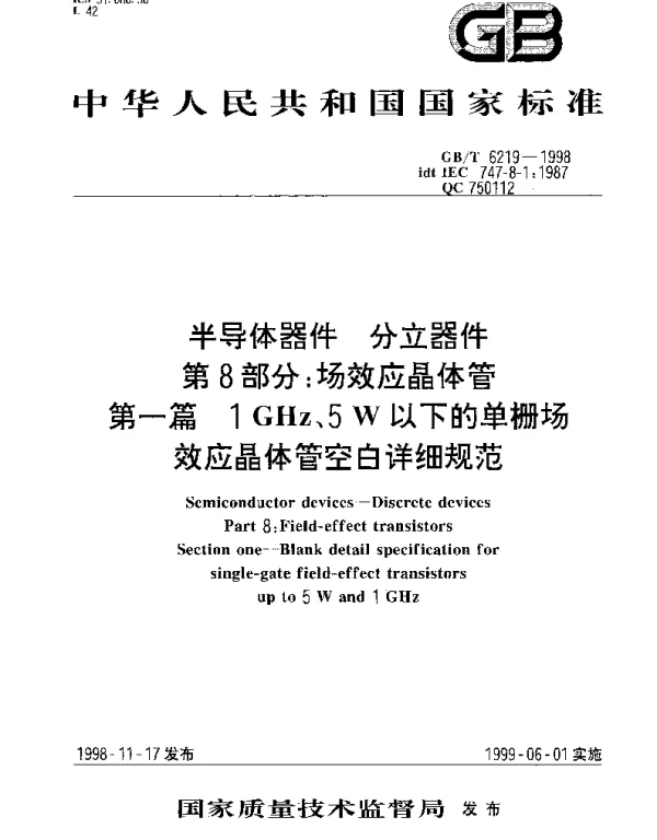GBT 6219-1998 半导体器件 分立器件 第8部分;场效应晶体管 第一篇 1GHz、5W以下的单栅场效应晶体管空白详细规范