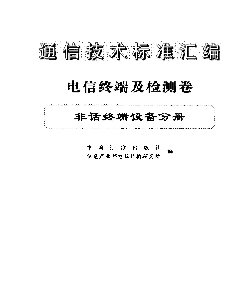 GB 2683-1981 传真测试样张