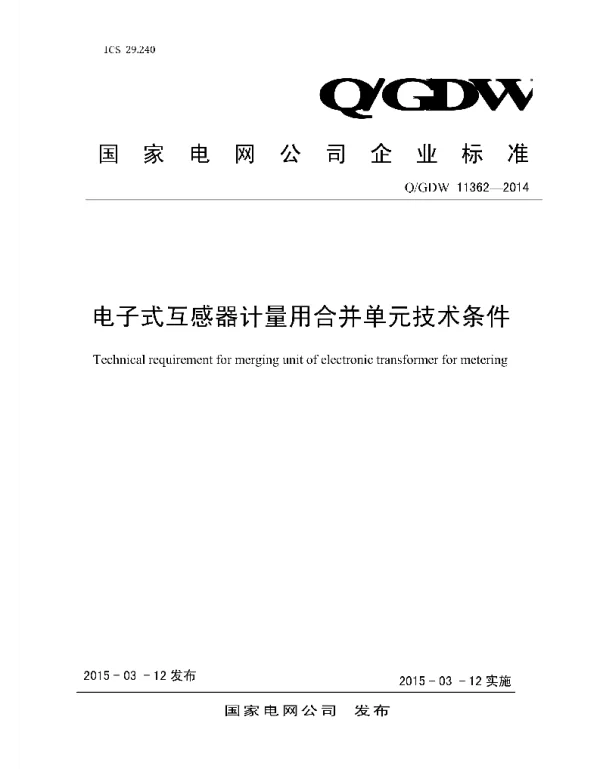 Q_GDW 11362-2014 电子式互感器计量用合并单元技术条件
