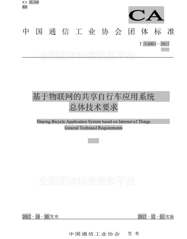 TCA 001-2017 基于物联网的共享自行车应用系统总体技术要求