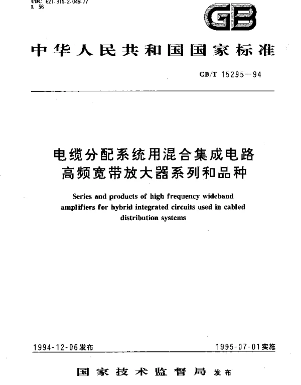 GBT 15295-1994 电缆分配系统用混合集成电路高频宽带放大器系列和品种