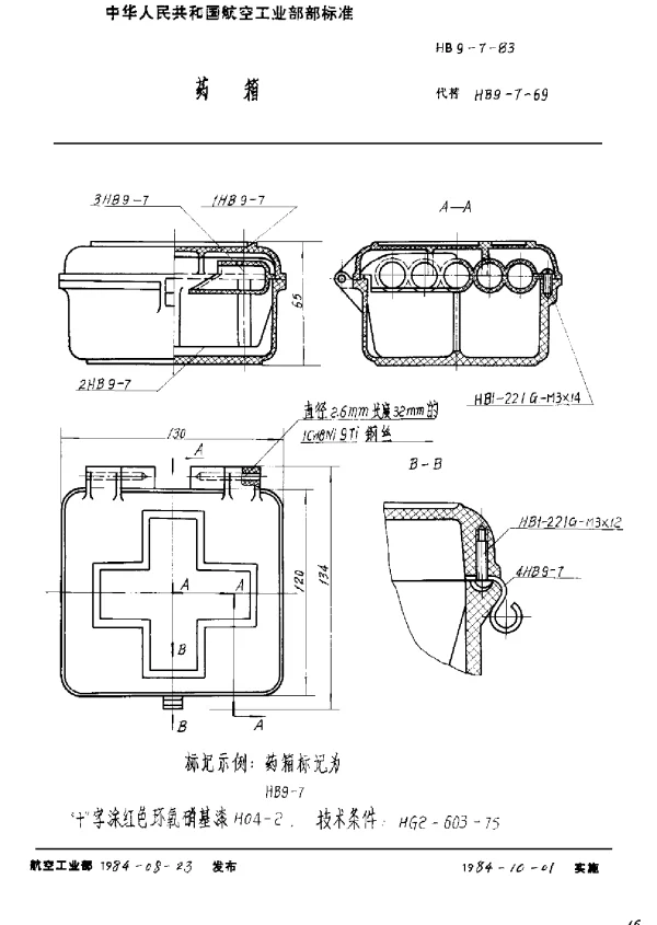 HB 9-7-1983 药箱