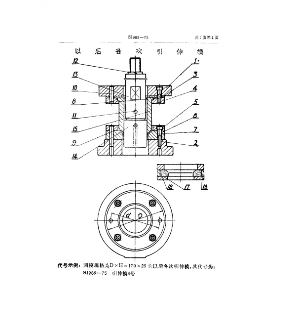 SJ 989-1975 双动冲床引伸模 以后各次引伸模