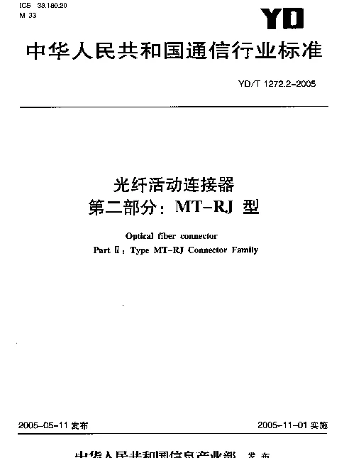 YDT 1272.2-2005 光纤活动连接器 第二部分：MT-RJ型