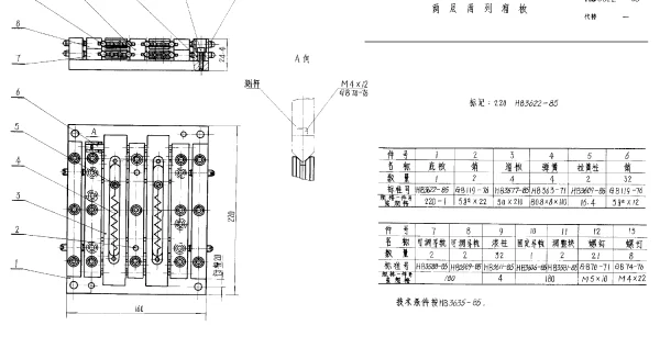HB 3622-1985 两层两列溜板