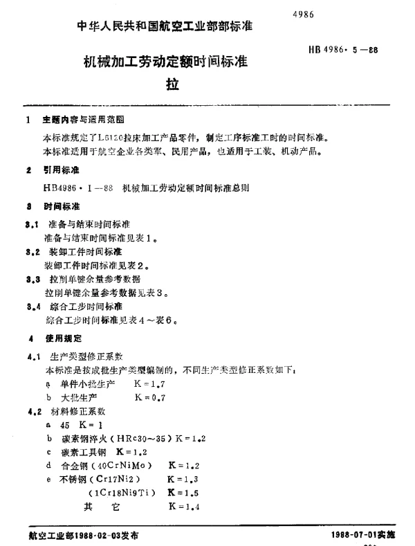 HB 4986.5-1988 机械加工劳动定额时间标准 拉