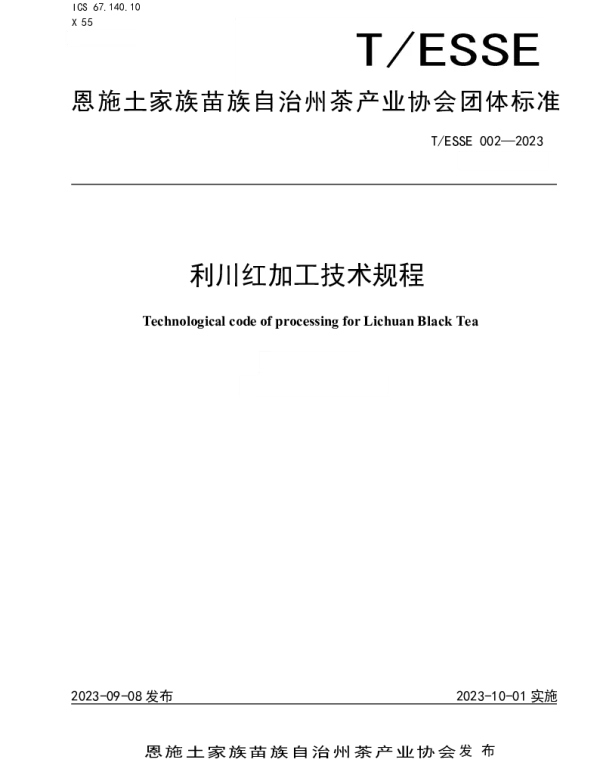 TESSE 002-2023 利川红加工技术规程