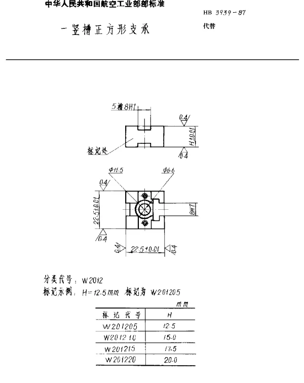 HB 3939-1987 一竖槽正方形支承