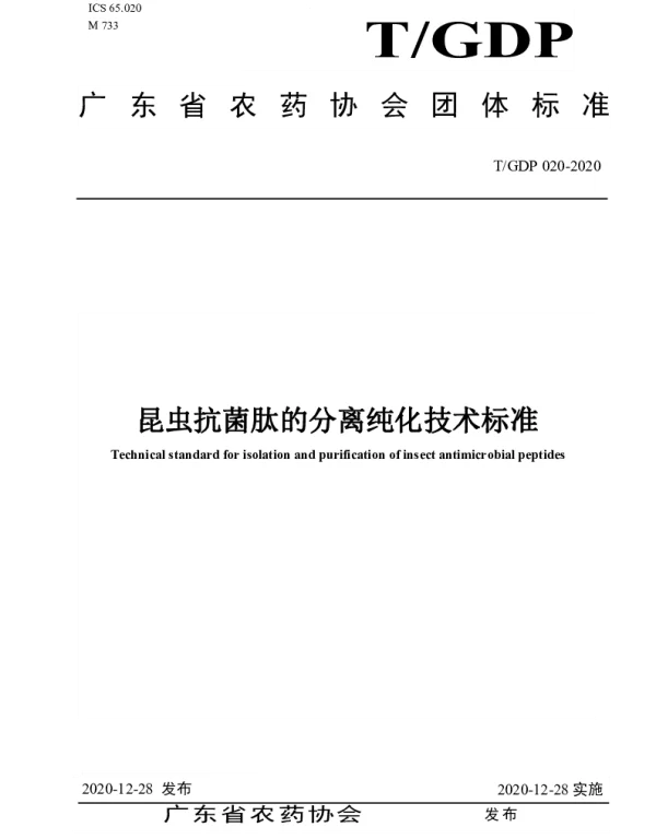 TGDP 020-2020 昆虫抗菌肽的分离纯化技术标准