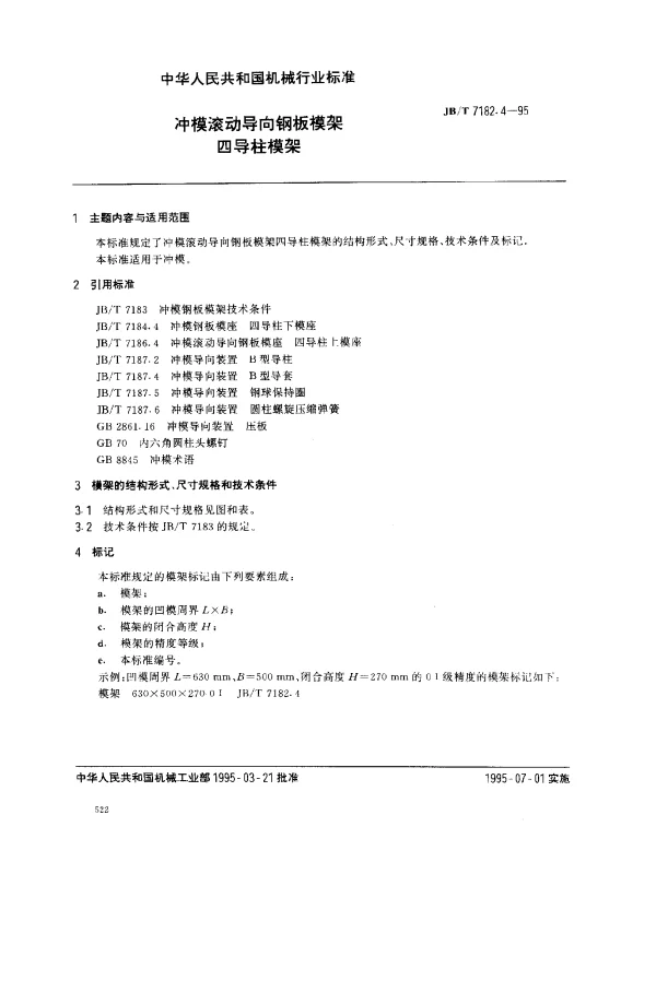 JBT 7182.4-1995 冲模滚动导向钢板模架.四导柱模架