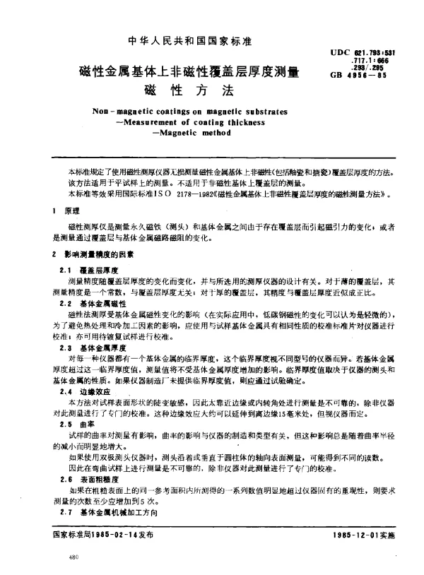 GB 4956-1985 磁性金属基体上非磁性覆盖层厚度测量 磁性方法
