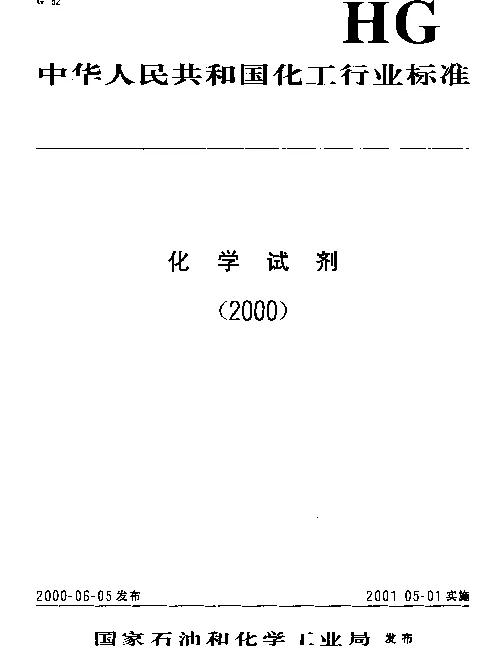 HGT 3487-2000 化学试剂.磷酸氢二钾