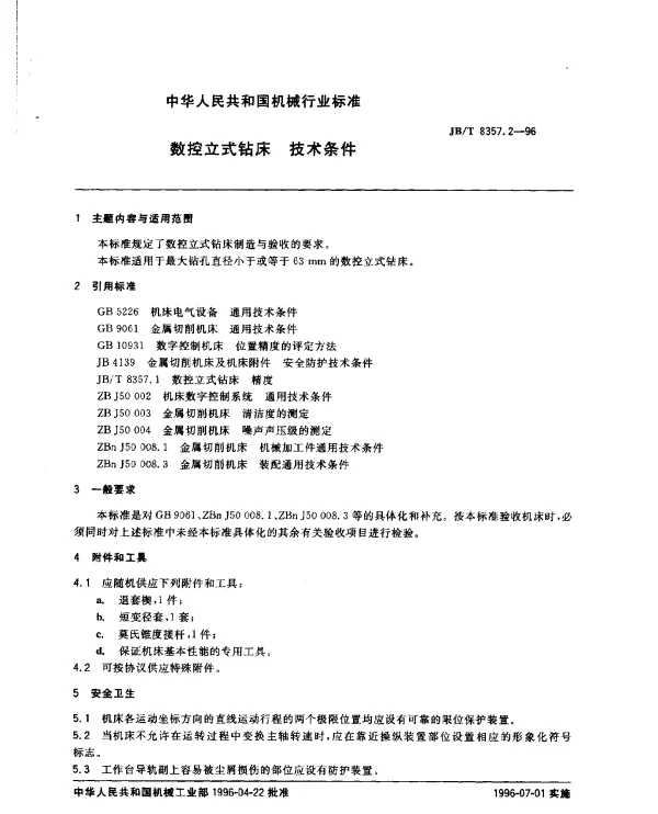 JBT 8357.2-1996 数控立式钻床 技术条件