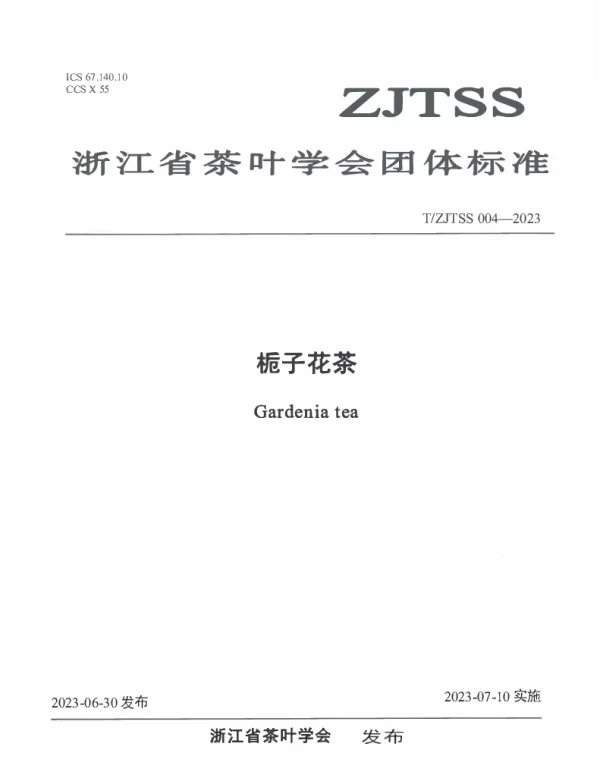 TZJTSS 004-2023 栀子花茶