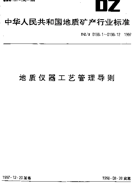 DZT 0198.10-1997 地质仪器工艺管理导则.工艺纪律管理