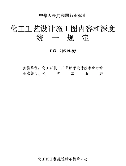 HG 20519.14-1992 管道轴测图索引和管段表索引