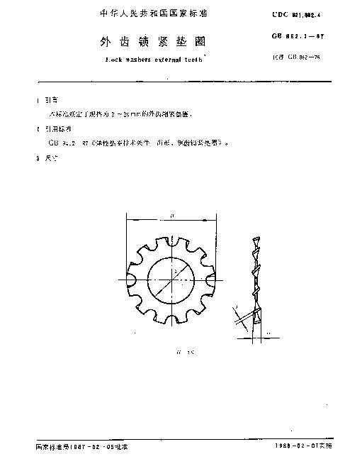 GB 862.1-1987 外齿锁紧垫圈