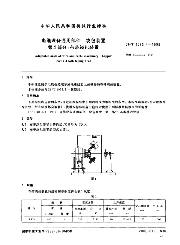 JBT 4033.4-1999 电缆设备通用部件.绕包装置.第4部分：布带绕包装置