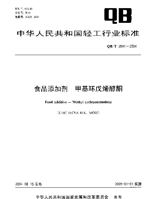 QBT 2641-2004 食品添加剂.甲基环戊烯醇酮
