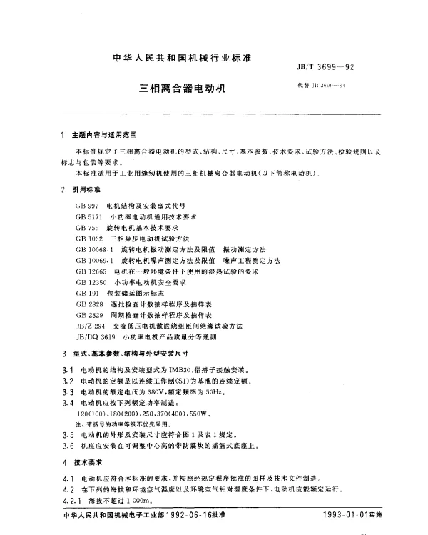 JBT 3699-1992 三相离合器电动机