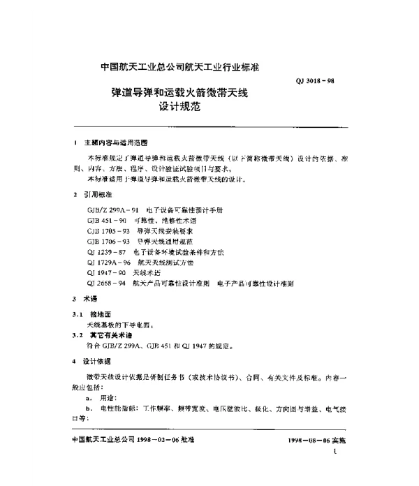 QJ 3018-1998 弹道导弹和运载火箭微带天线设计规范