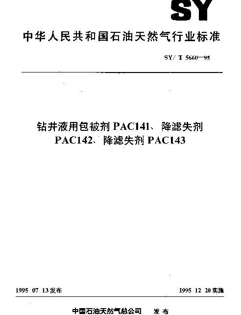 SYT 5660-1995 钻井液用包被剂PAC141、降滤失剂PAC142、降滤失剂PAC143