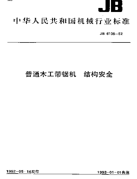 JB 6108-1992 普通木工带锯机.结构安全