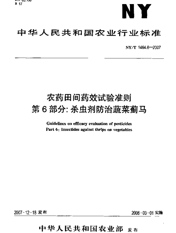 NYT 1464.6-2007 农药田间药效试验准则 第6部分：杀虫剂防治蔬菜蓟马