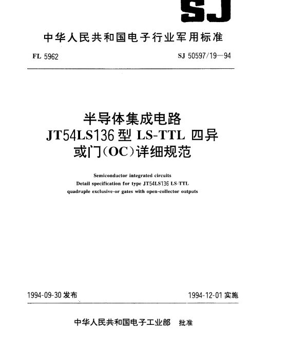 SJ 5059719-1994 半导体集成电路.JT54LS136型LS-TTL四异或门(OC)详细规范