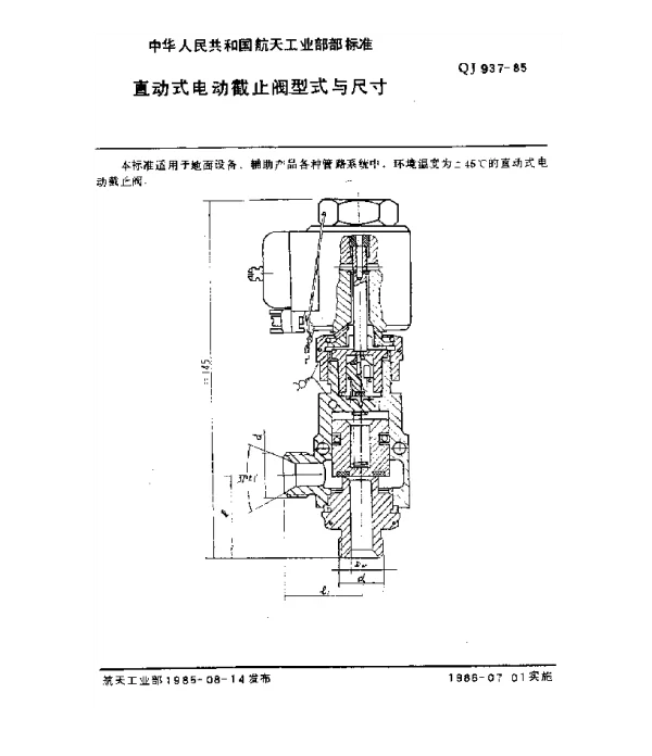 QJ 937-1985 直动式电动截止阀型式与尺寸