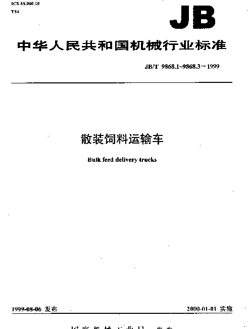 JBT 9868.3-1999 散装饲料运输车.试验方法