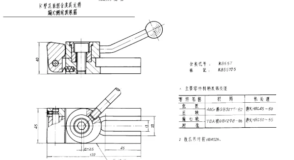 HB 4535.36-1991 K型孔系组合夹具元件 偏心侧向顶紧器
