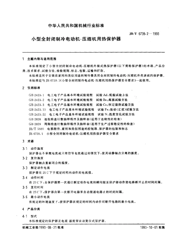 JBT 6739.2-1993 小型全封闭制冷电动机.压缩机用热保护器
