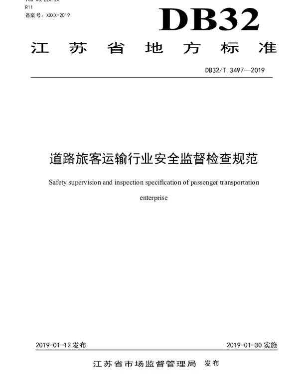 DB32T 3497-2019 道路旅客运输行业安全监督检查规范