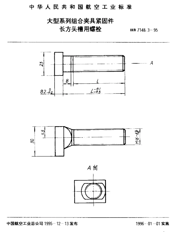 HB 7148.3-1995 大型系列组合夹具紧固件.长方头槽用螺栓