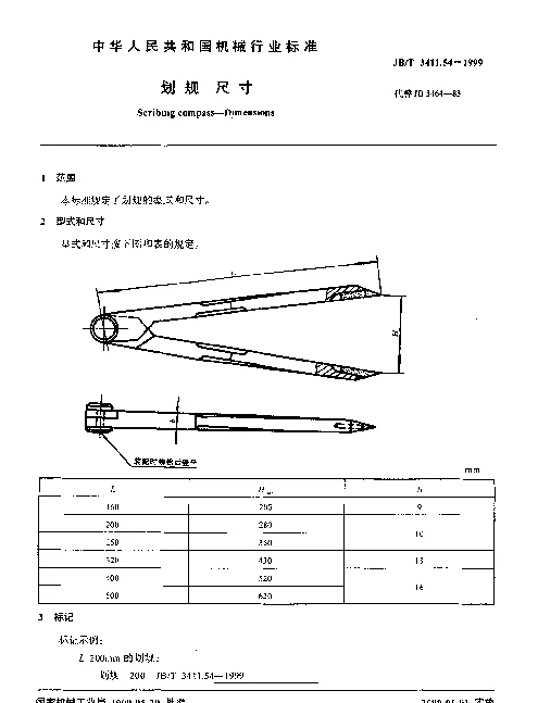 JBT 3411.54-1999 划规.尺寸