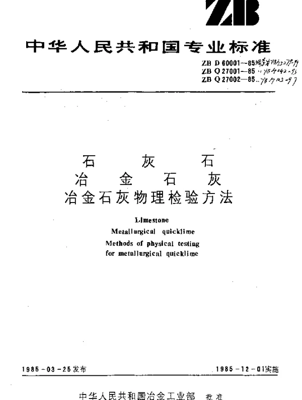 YBT 5279-1999 石灰石