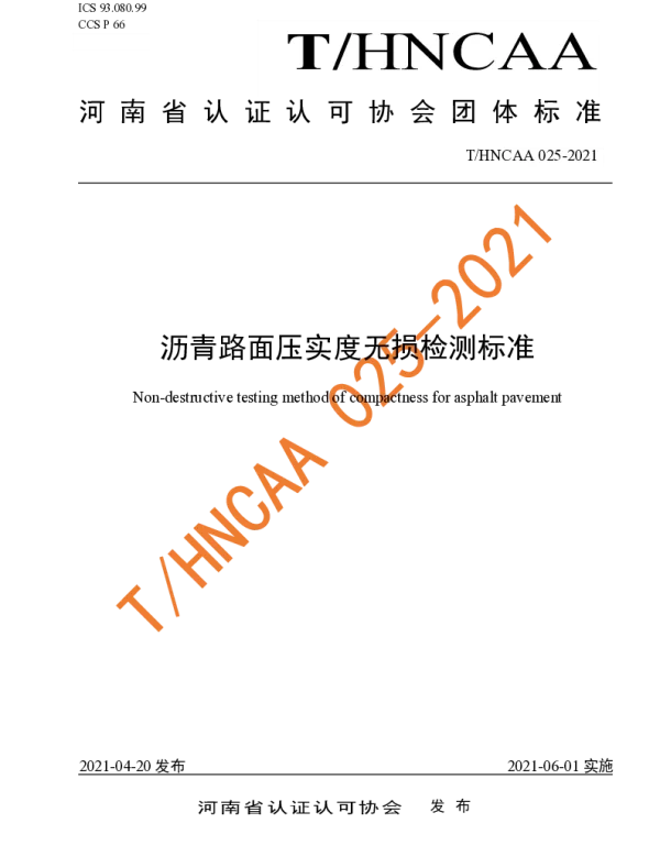 THNCAA 025-2021 沥青路面压实度无损检测标准
