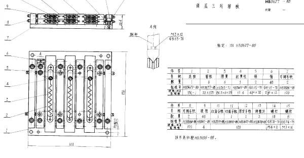 HB 3627-1985 两层三列溜板