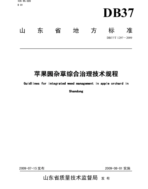 DB37T 1297-2009 苹果园杂草综合治理技术规程